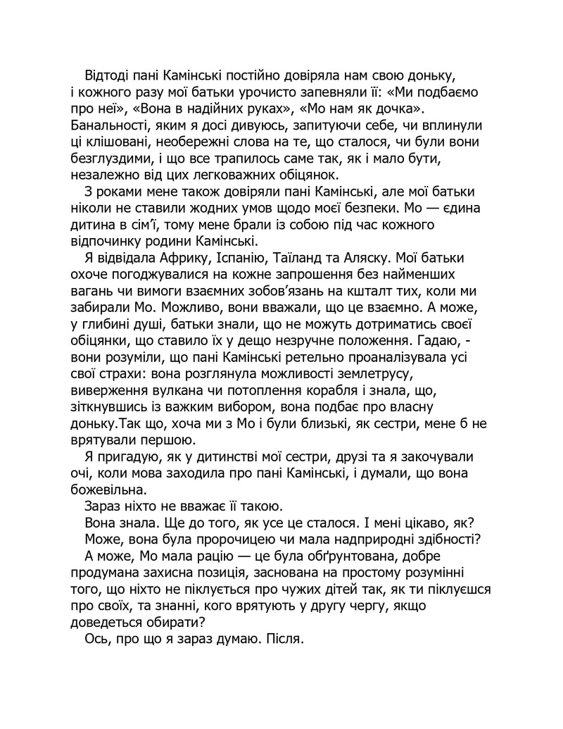 І все змінилось за мить