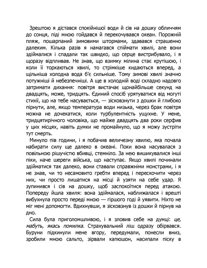 Ілюстрована сторінка української книги з текстом про океан та пригоди — українська книгарня онлайн | BookCafe