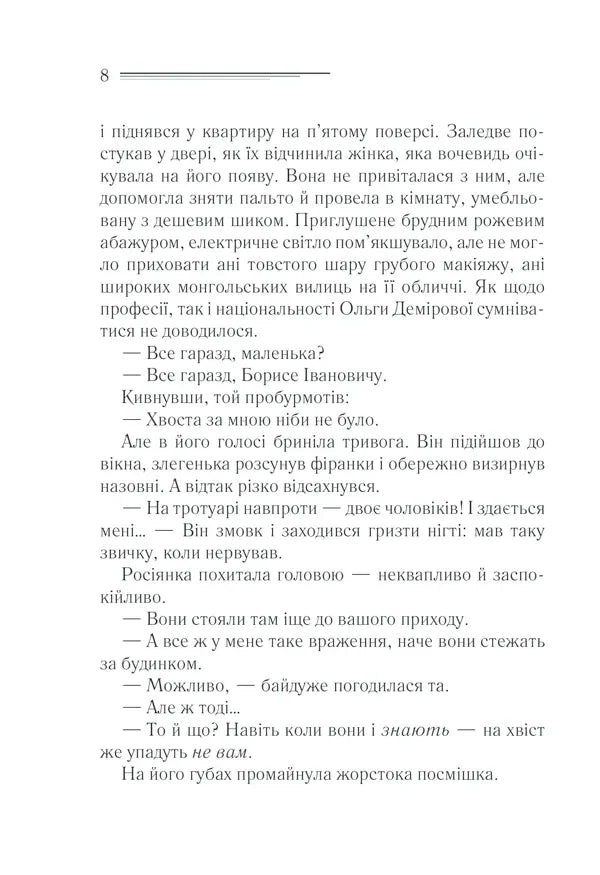 Загадка Блакитного потяга