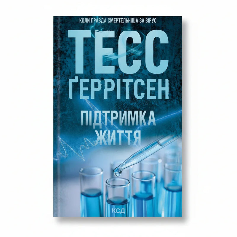 Підтримка життя