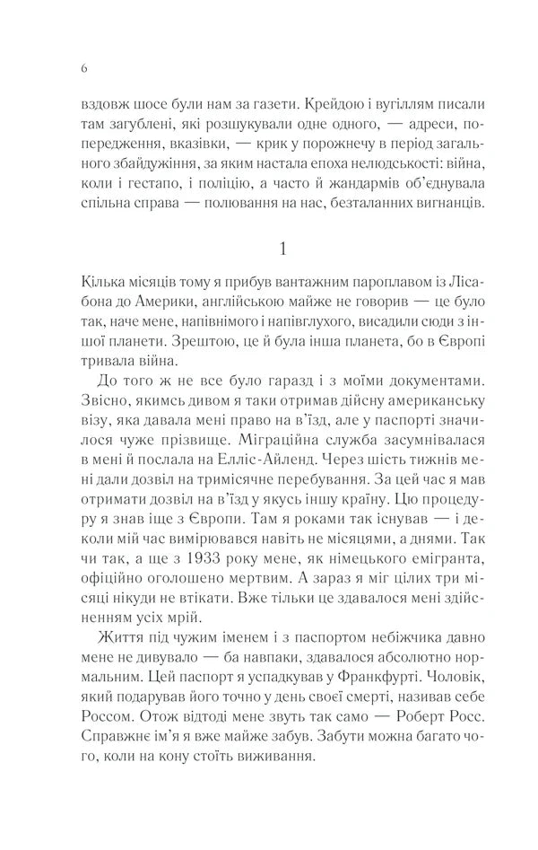 Тіні в раю