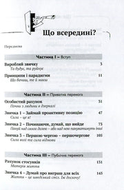 Зміст української книги із розділами про звички та особистий розвиток — книги для саморозвитку | BookCafe