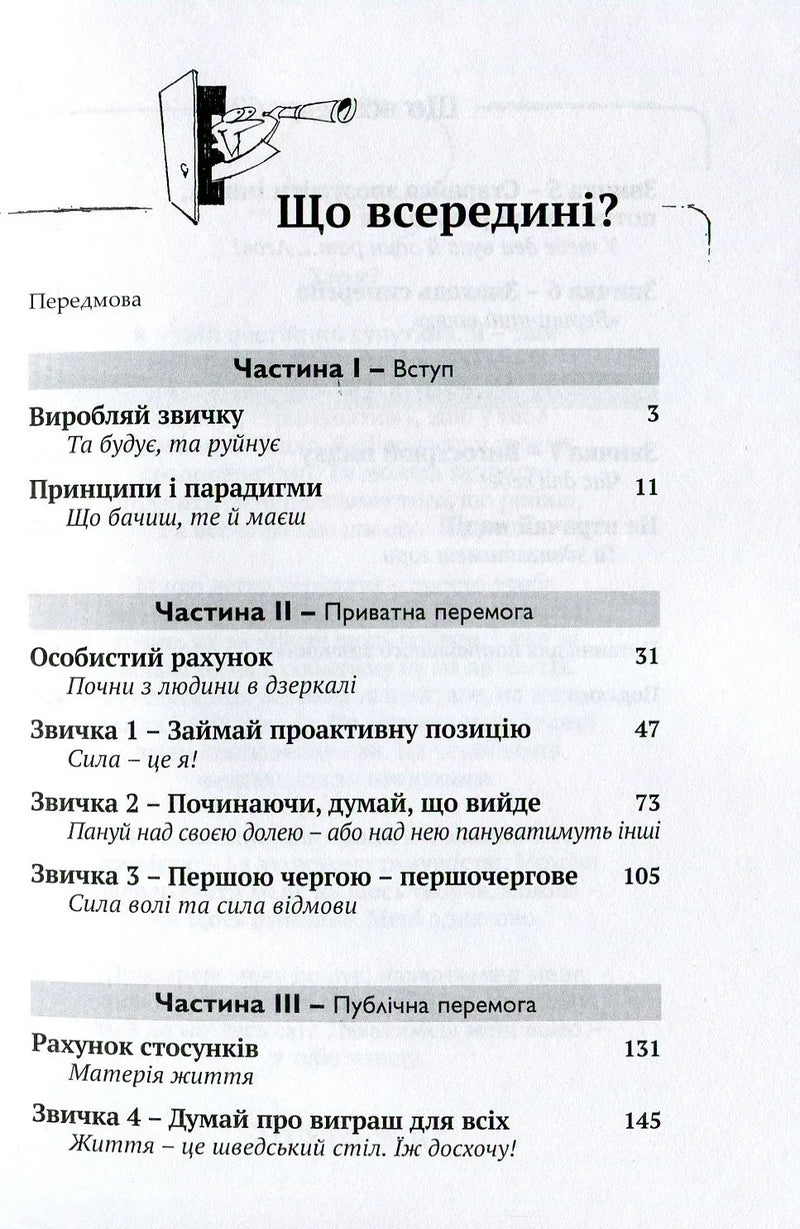 Зміст української книги із розділами про звички та особистий розвиток — книги для саморозвитку | BookCafe