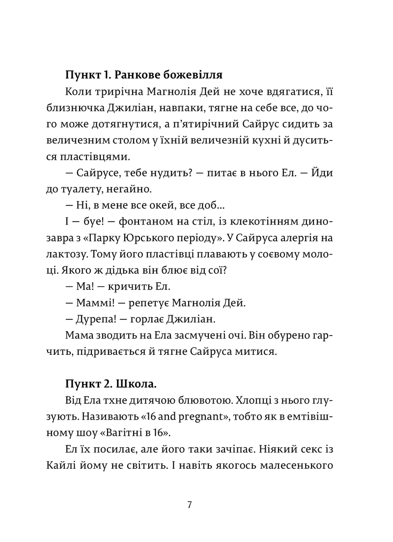 Ел і Ева