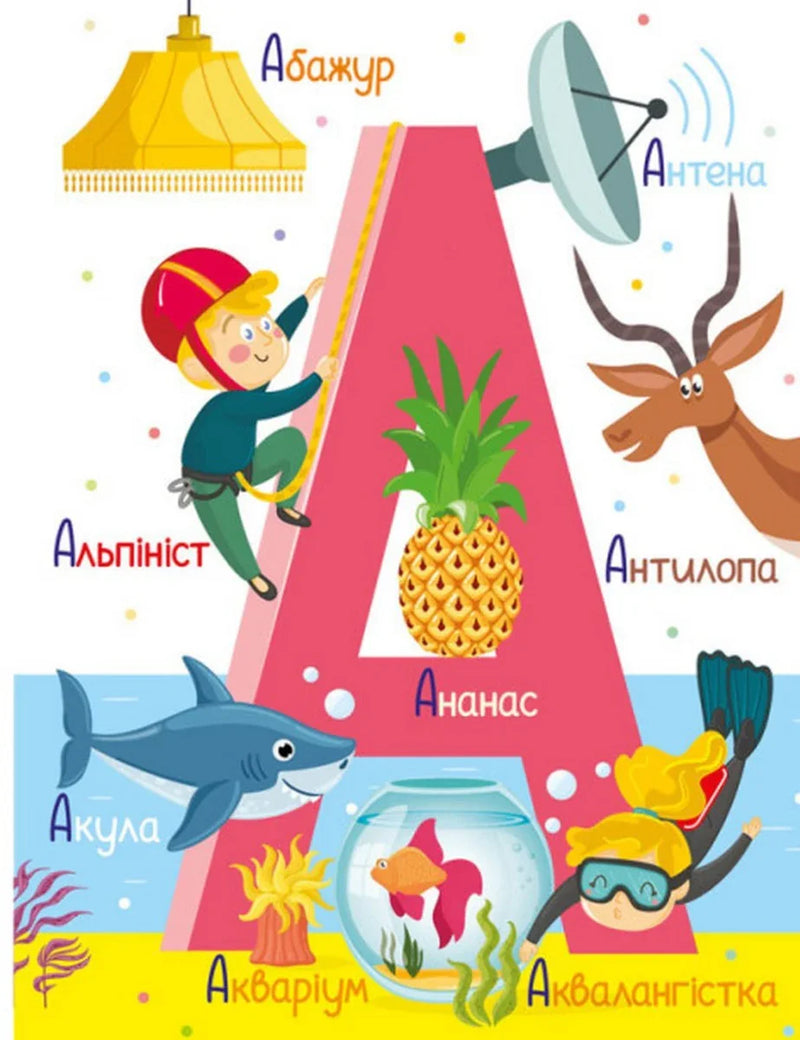 Абетка