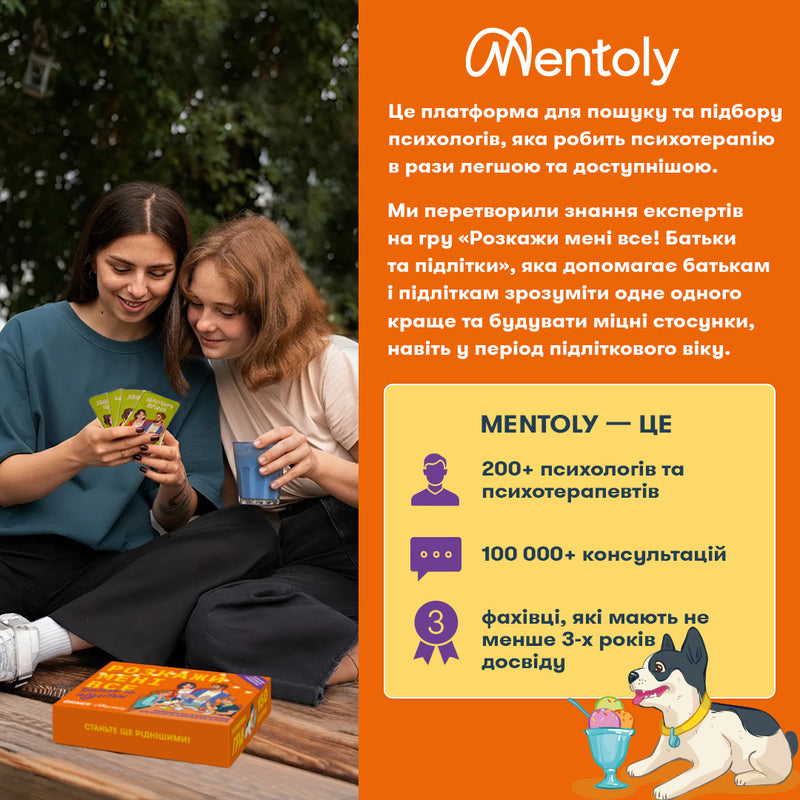 Розмовна гра Orner Розкажи мені все! Батьки та підлітки