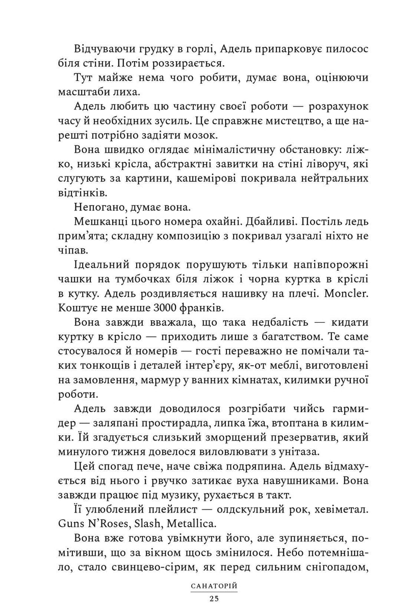 Санаторій