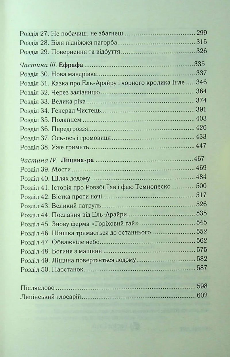 Небезпечні мандри