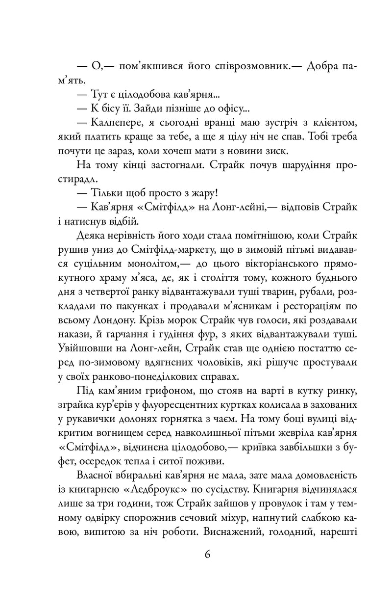 Шовкопряд. Книга 2