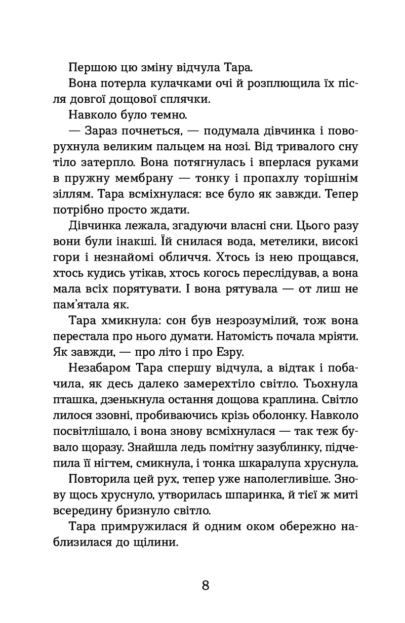 Світ у вулкані. Дощ-убивця