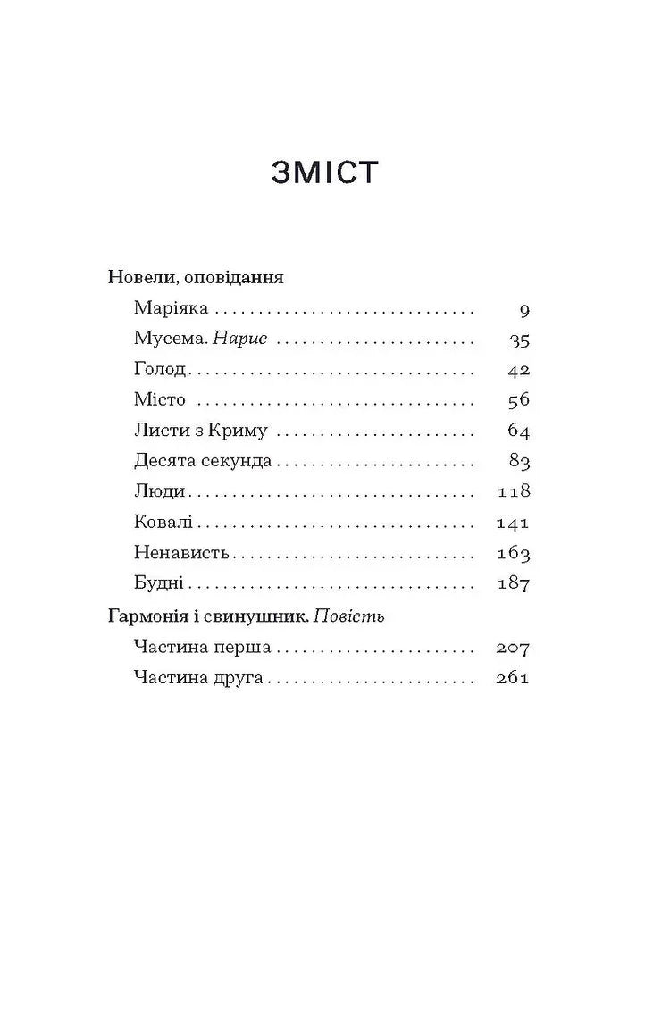 Листи з Криму