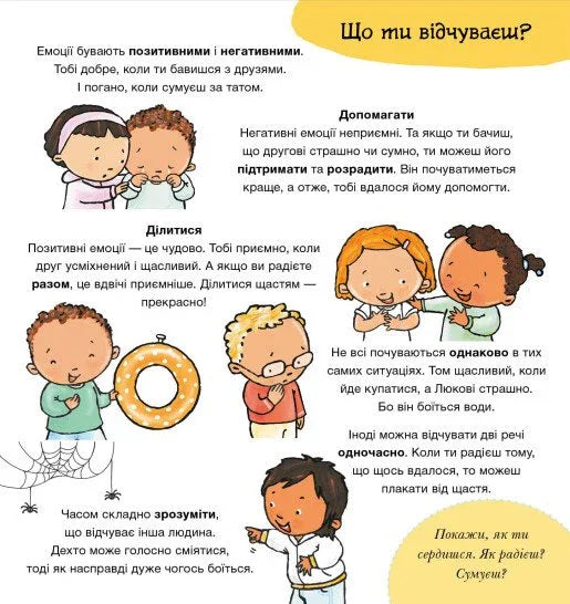 Що ти відчуваєш?