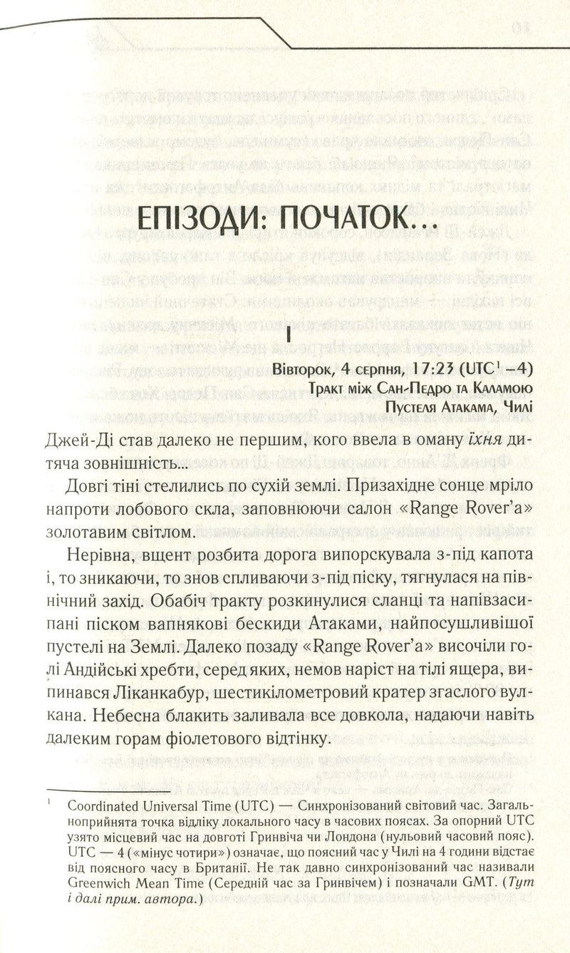 Бот. Атакамська криза