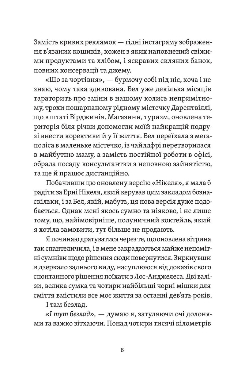 Почни спочатку, Джорджіє!