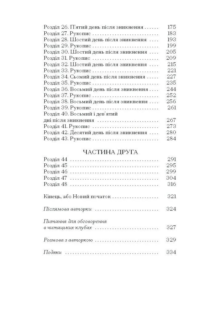 Таємниця місис Крісті