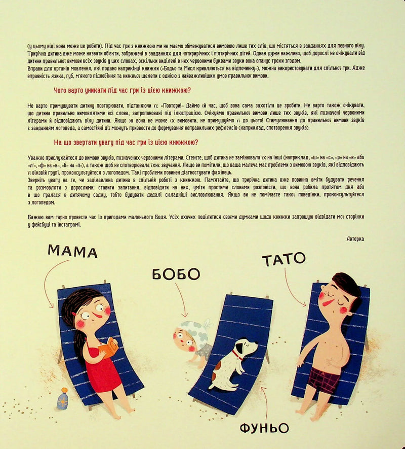 Бодьо на канікулах