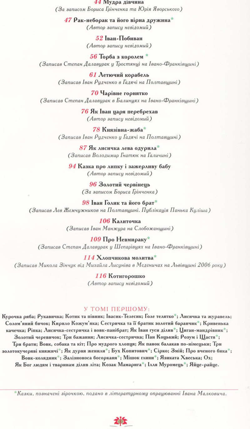 100 казок. Найкращі українські народні казки. Том 2