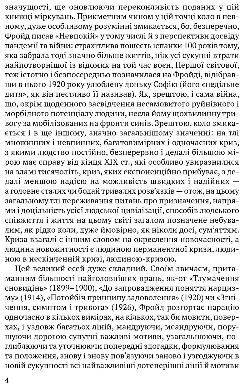 Невпокій в культурі