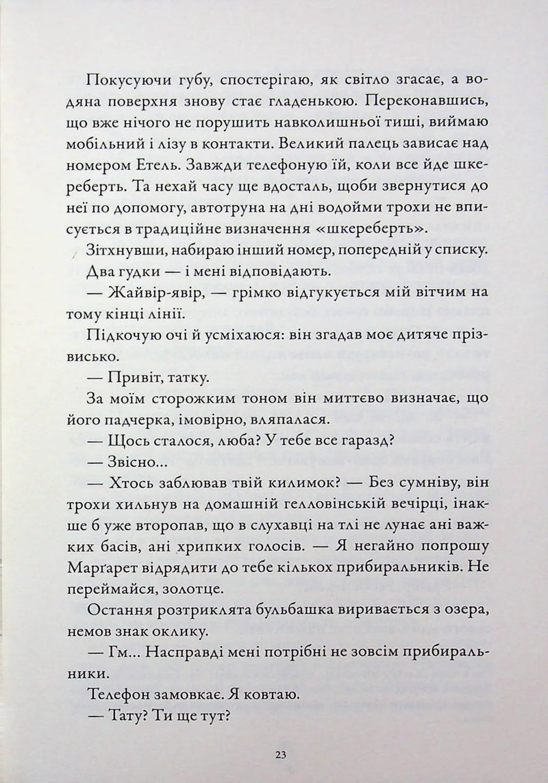 Шкіра та Жайвір