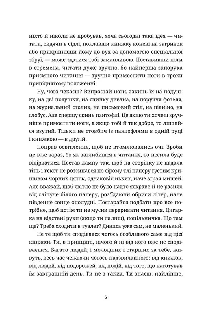 Якщо подорожній одної зимової ночі