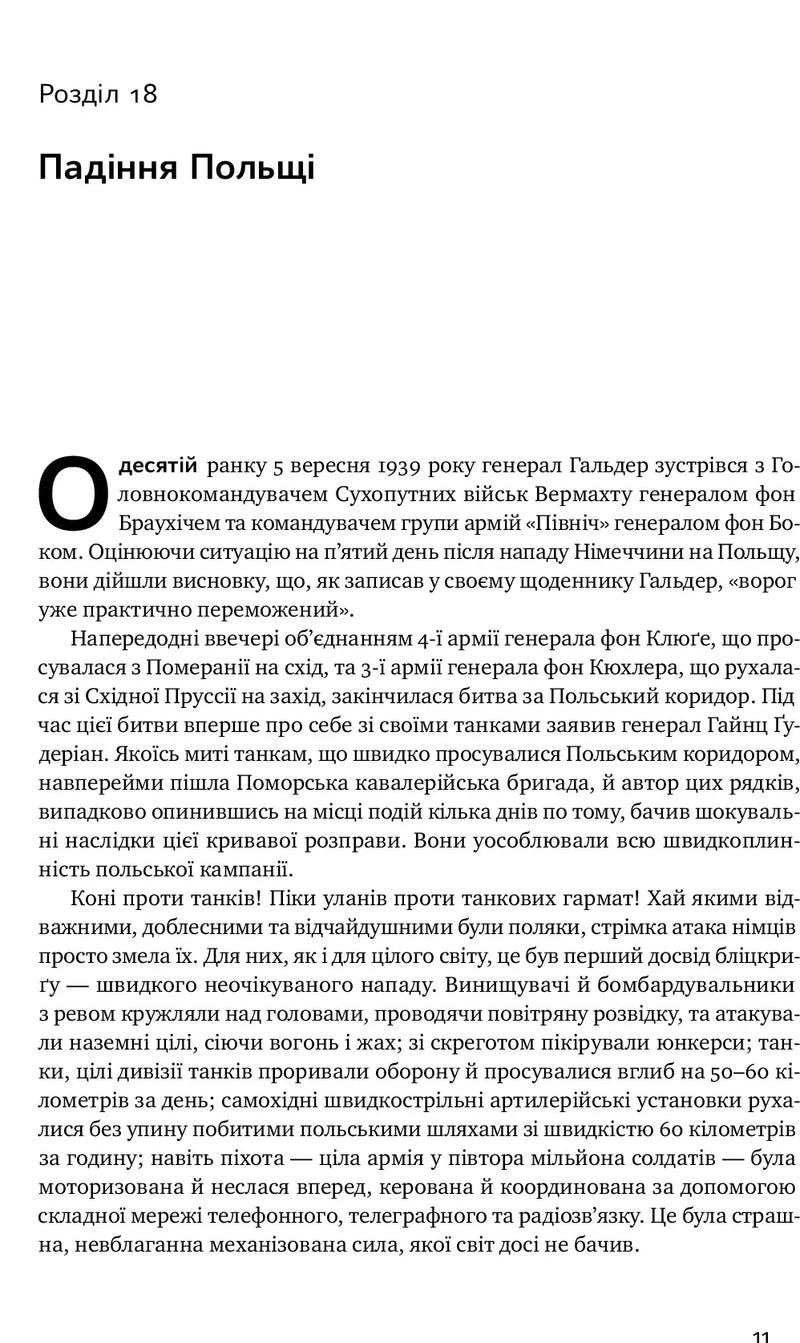 Злет і падіння Третього Райху. Історія нацистської Німеччини. Том 2
