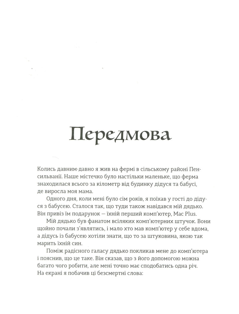 Ruby для дітей. Магічний вступ до програмування