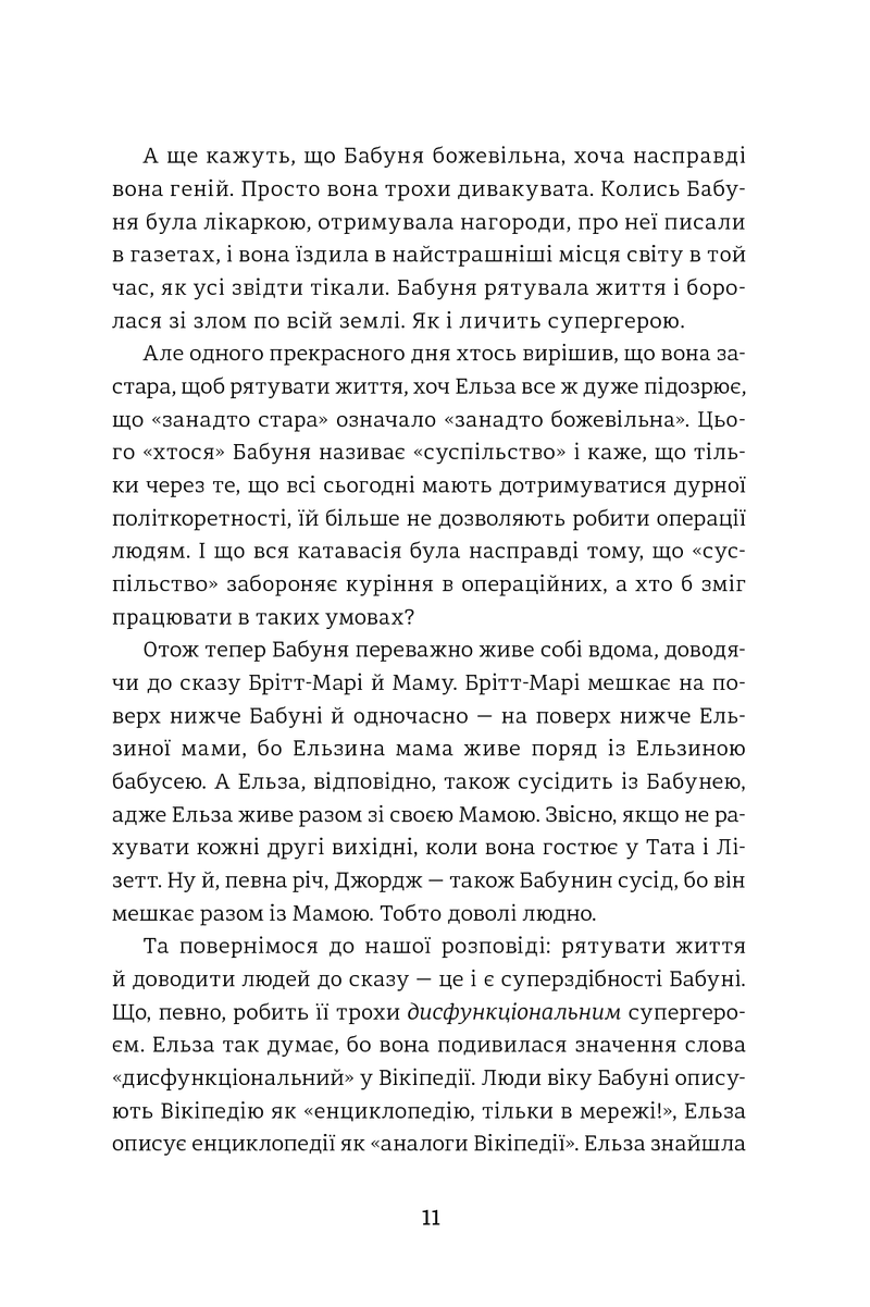 Моя бабуся просить їй вибачити