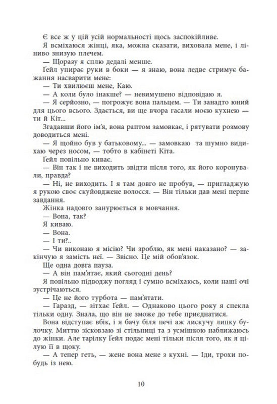 Безрозсудна