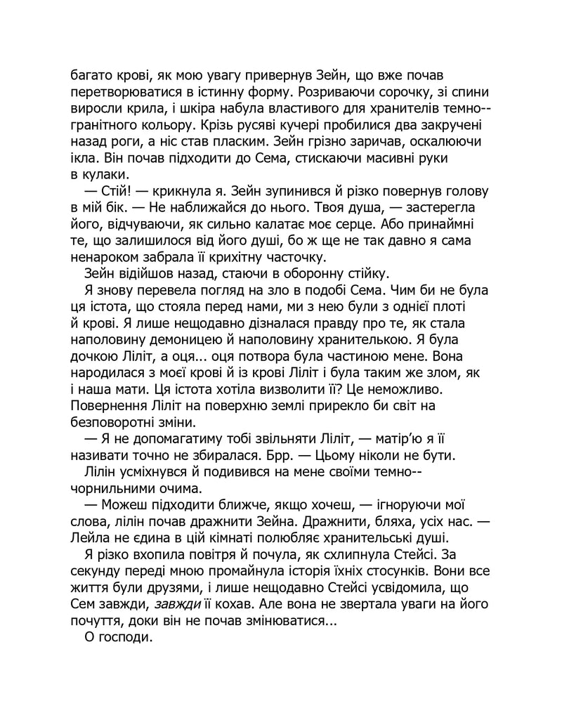 До останнього подиху