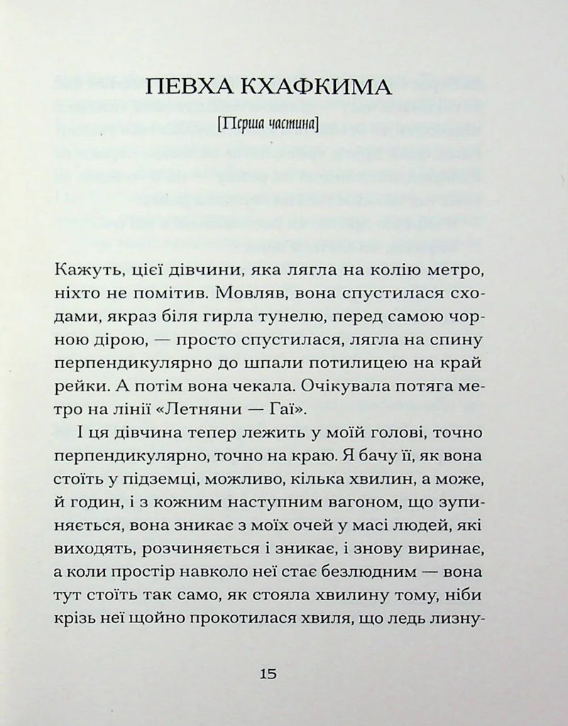 Одержима Смертю