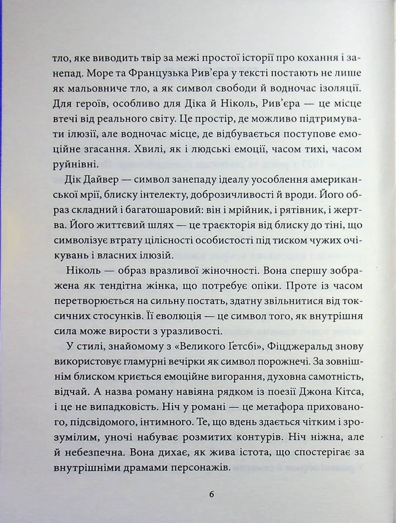 Дише ніжністю ніч