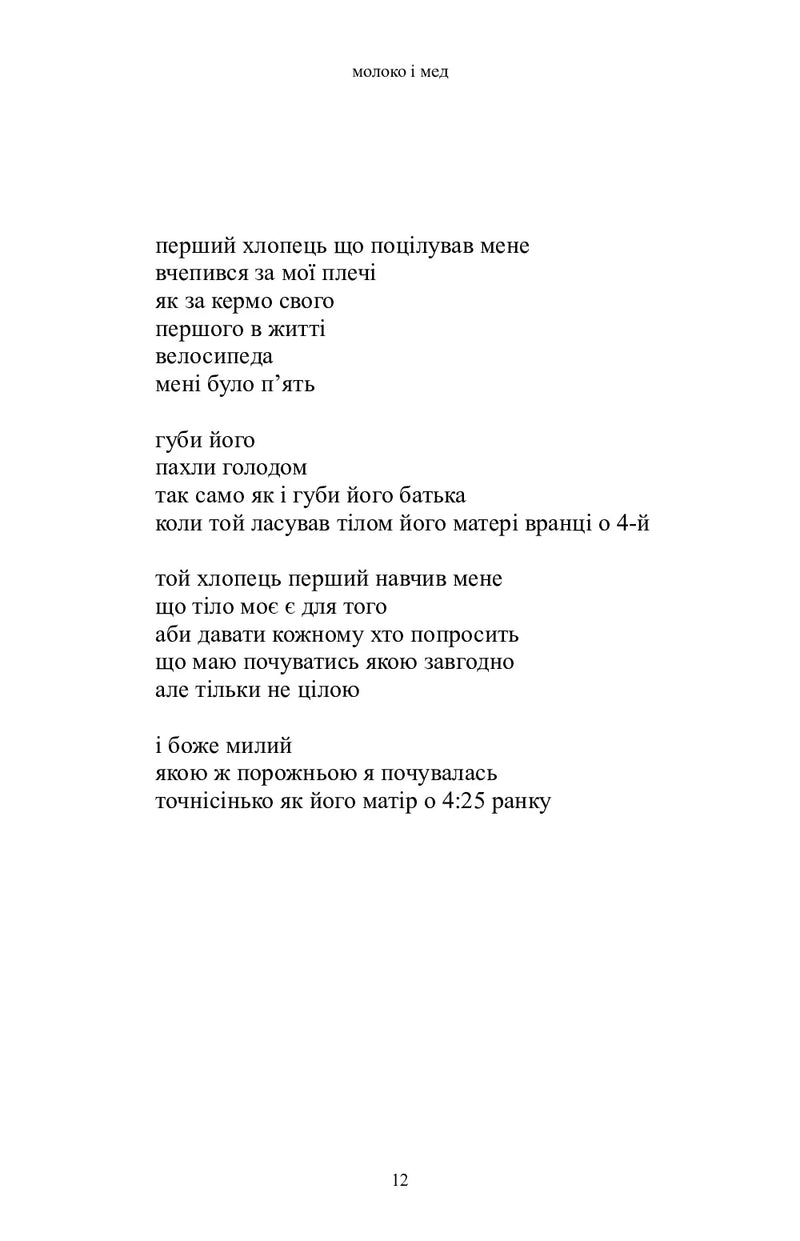 Молоко і мед