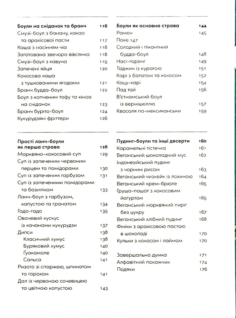 Розум & боули: посібник із свідомого харчування та приготування їжі