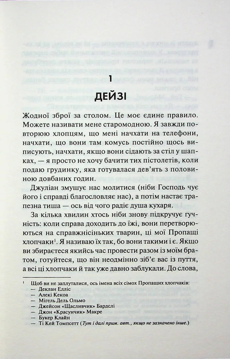 Дейзі Гейтс. Книга 2