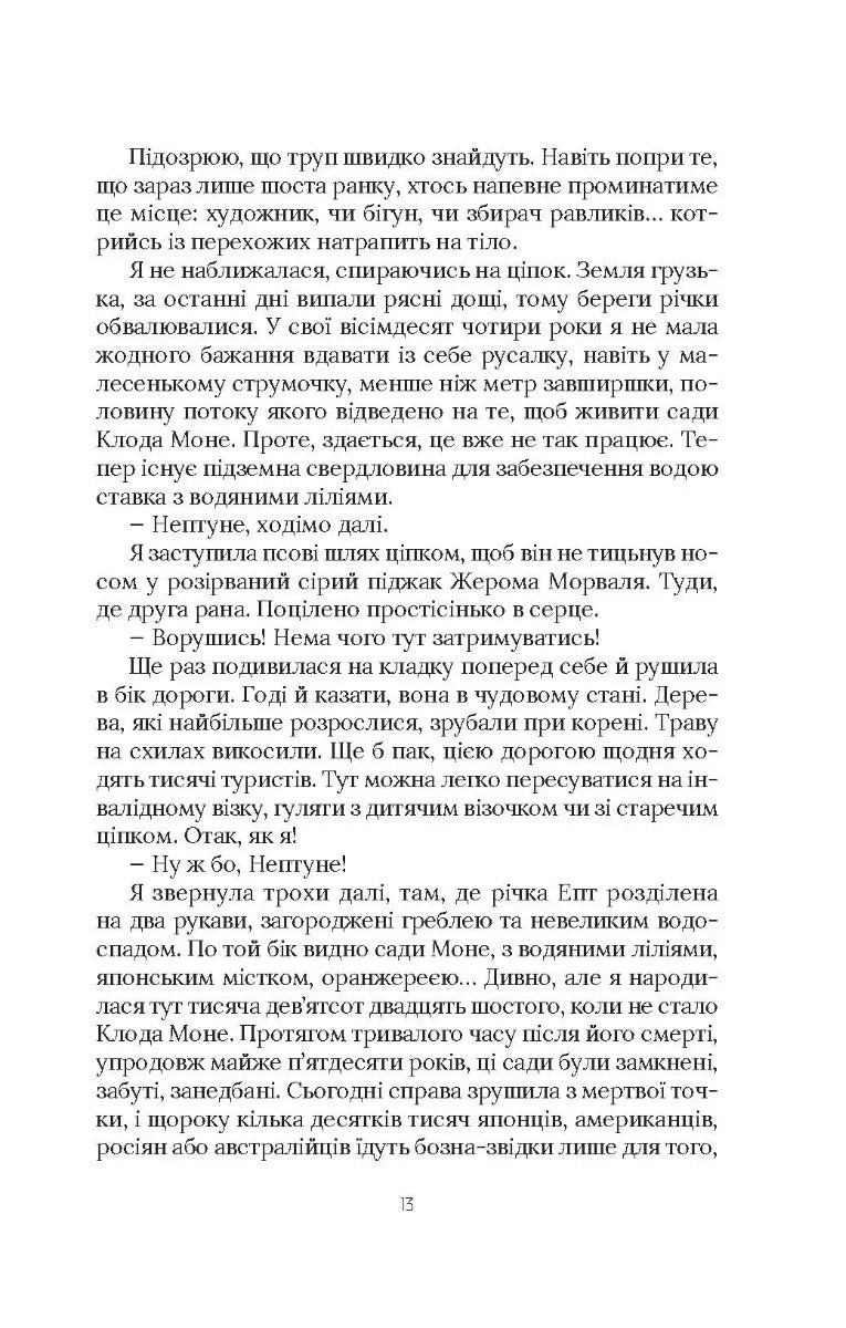 Чорні водяні лілії