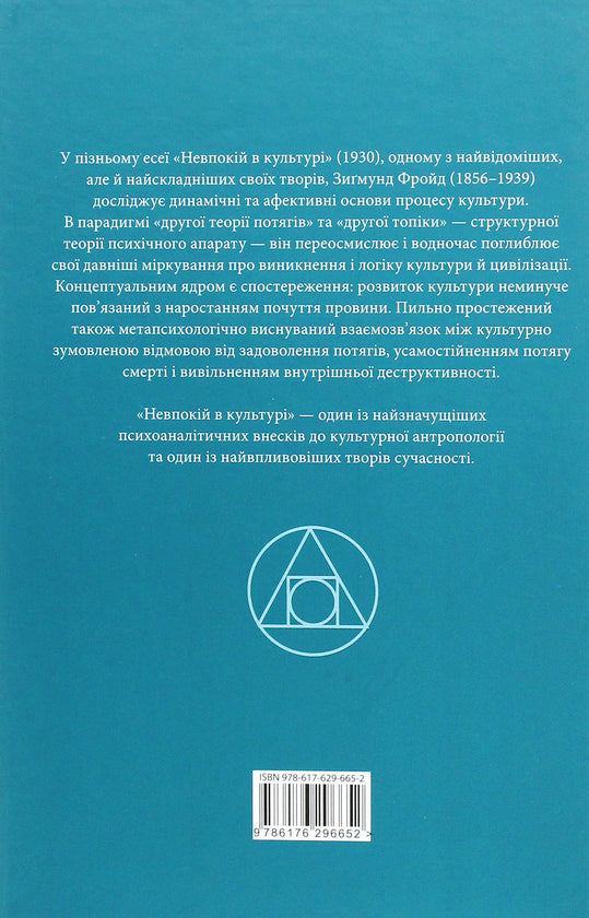 Невпокій в культурі