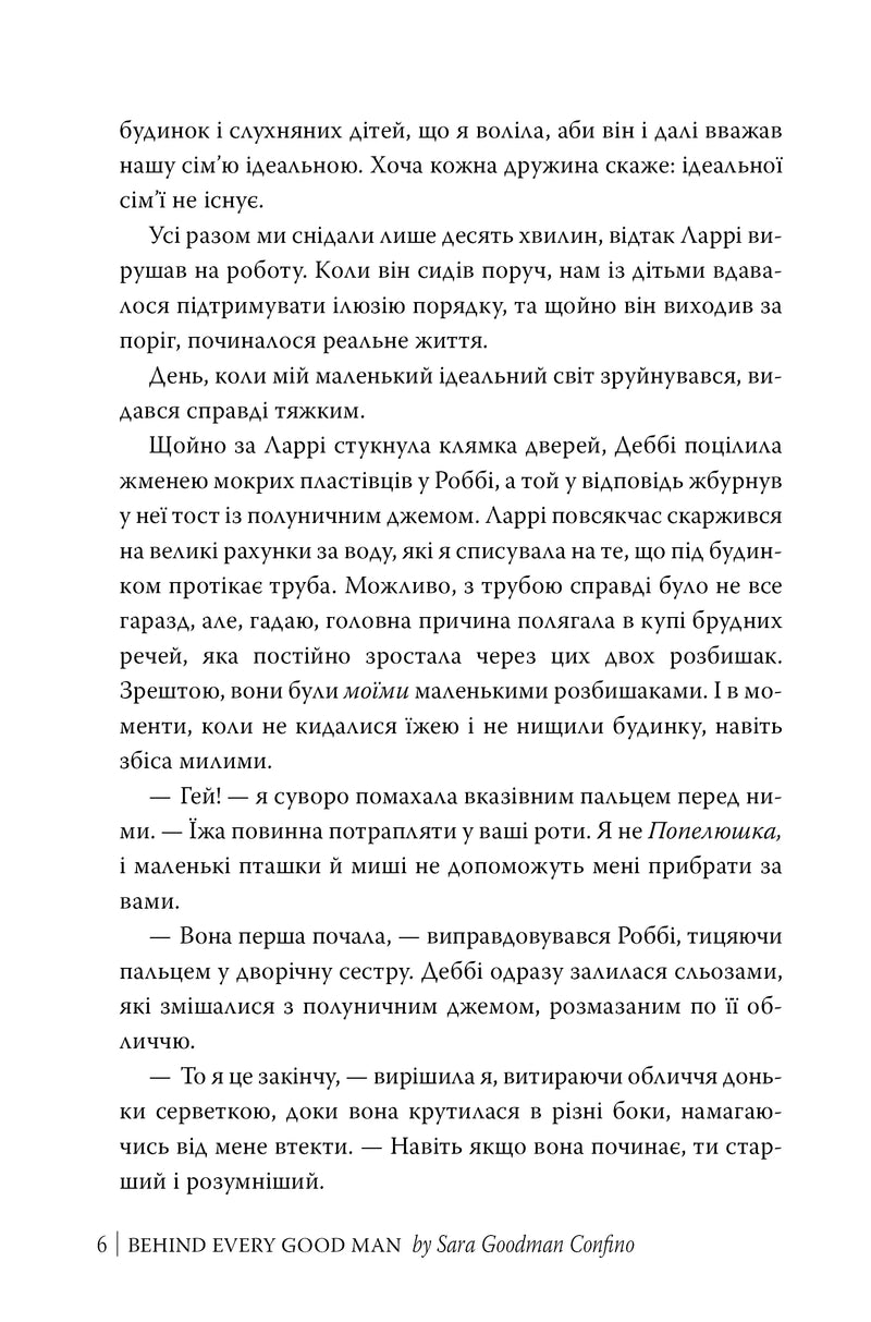 За кожним хорошим чоловіком