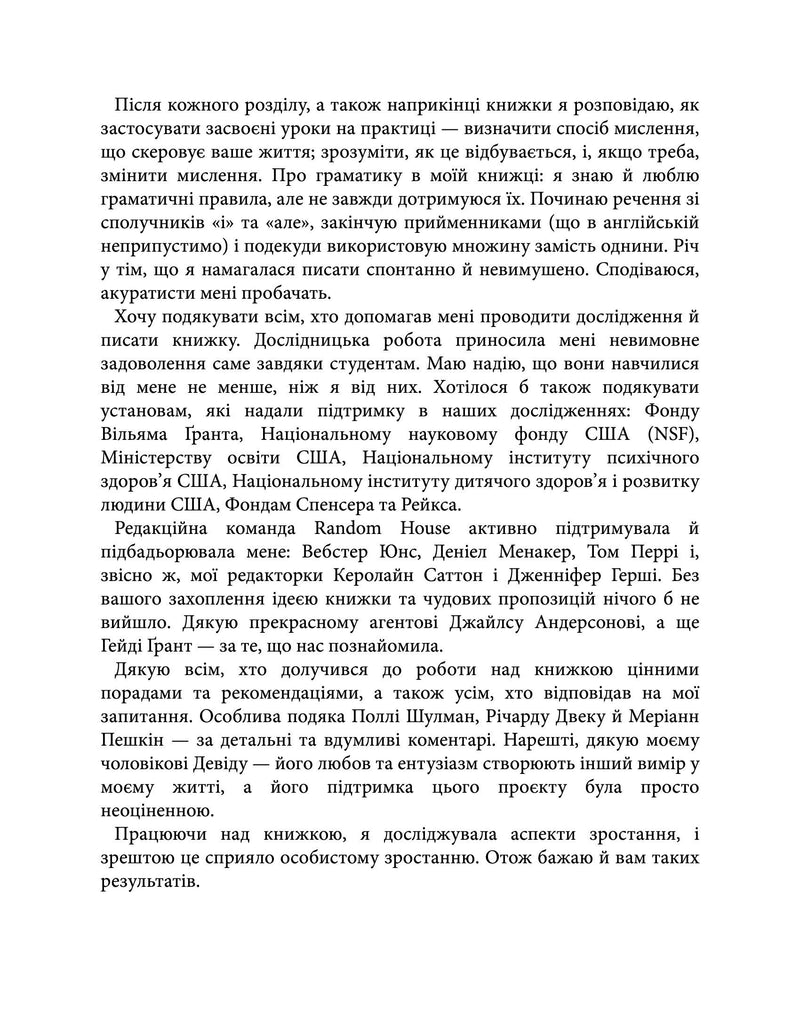 Mindset. Змініть спосіб мислення і розкрийте свій потенціал