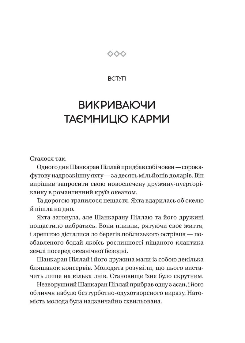 Карма. Посібник йогина зі створення власної долі