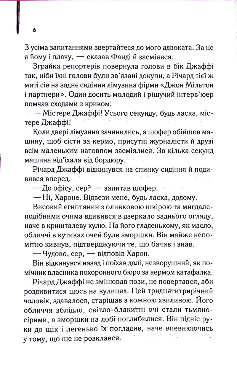 Адвокат диявола