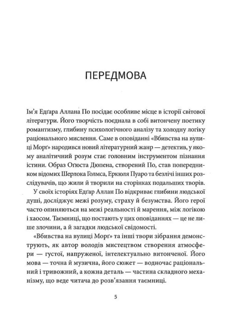 Вбивства на вулиці Морг