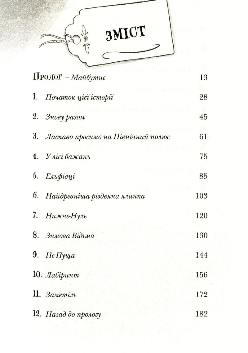 Різдвозавр та зимова відьма