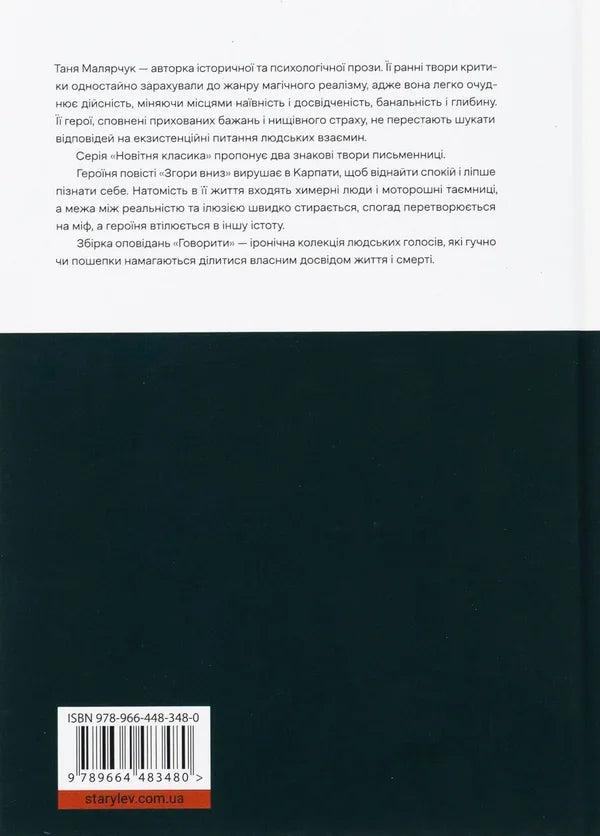 Згори вниз. Говорити