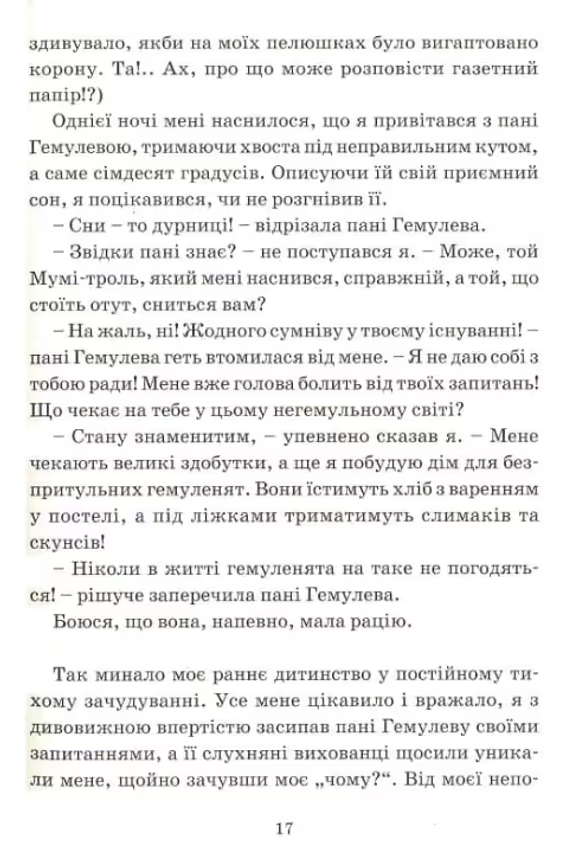 Країна Мумі-тролів. Книга друга