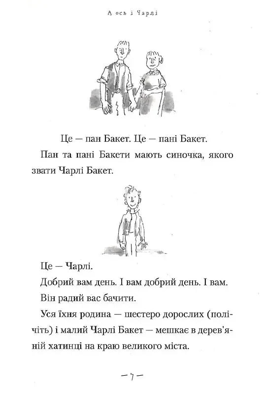 Чарлі і шоколадна фабрика