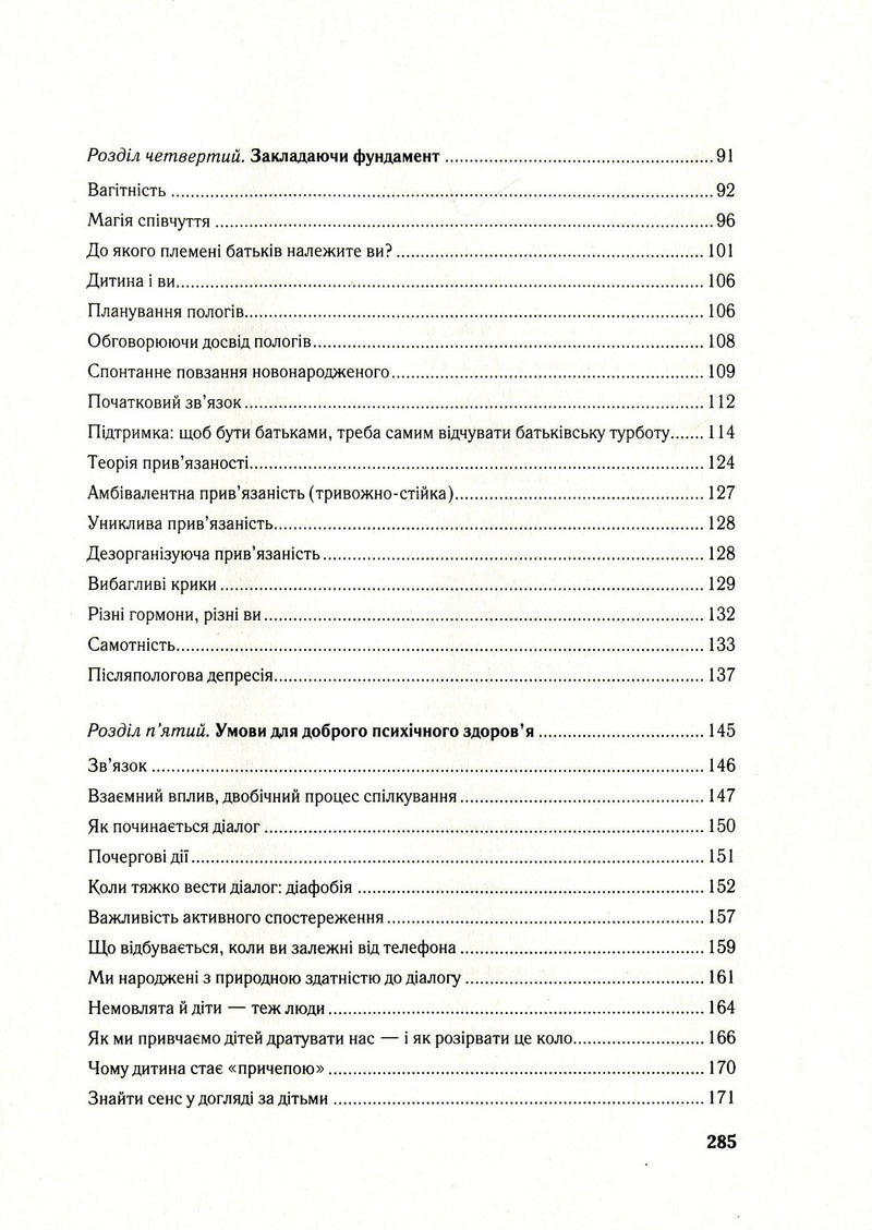 Важливо, щоб ваші батьки прочитали цю книжку (а ваші діти радітимуть, якщо і ви це зробите)