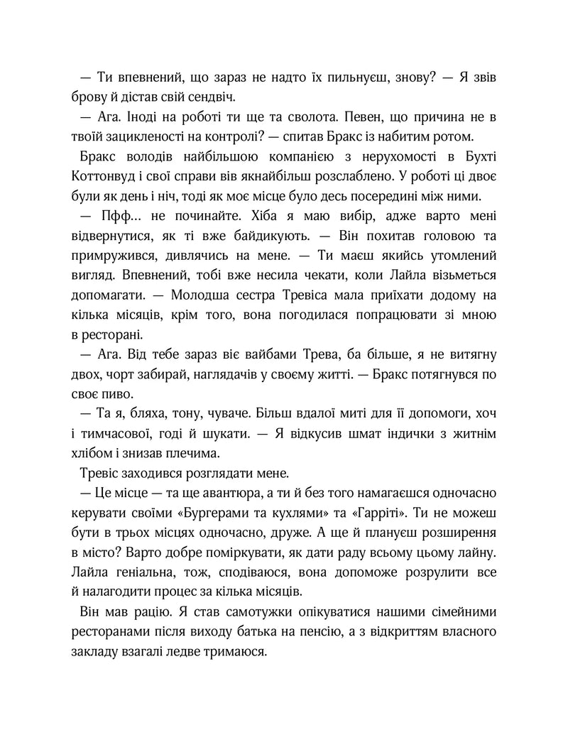 На хвилях припливу