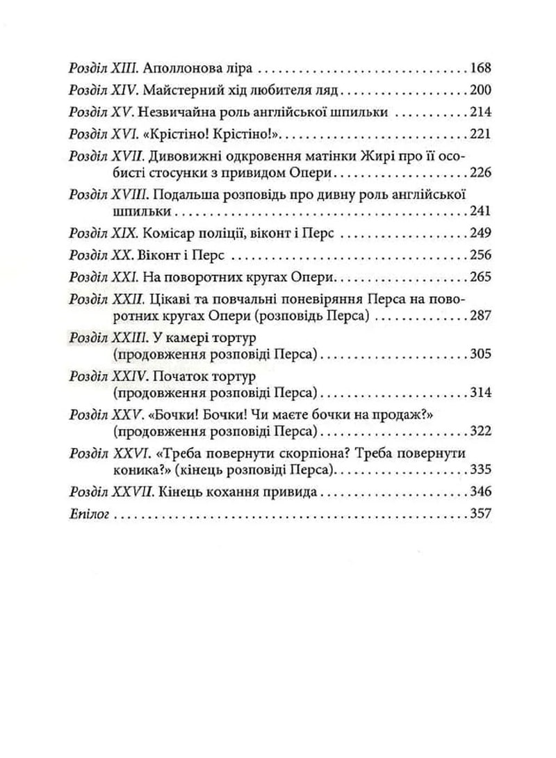 Привид Опери