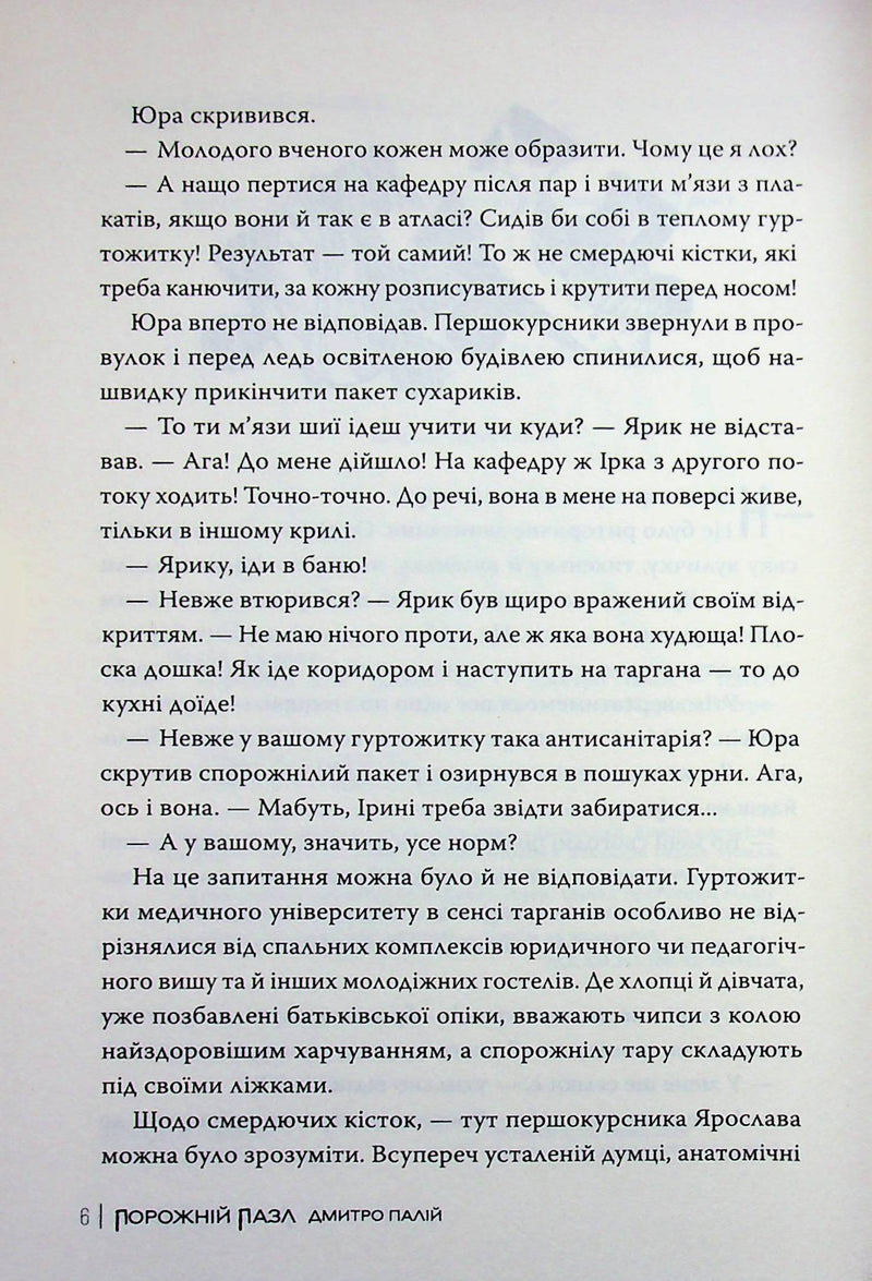 Порожній пазл. Книга 1