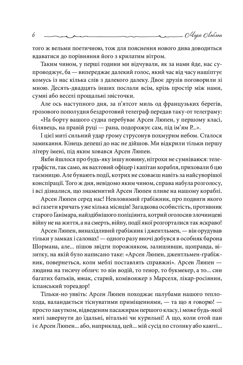 Арсен Люпен - Шляхетний грабіжник